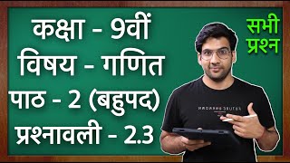 Class 9 Maths Ex 23 in Hindi  NCERT  MKR [upl. by Orlando]