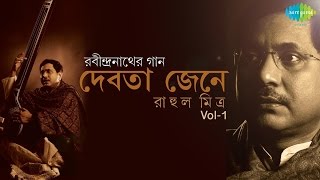 Debota Jene  Rabindra Sangeet  Bengali Songs  Audio Jukebox  Rahul Mitra  Vol1 [upl. by Chelton]