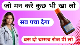 जो मन करे कुछ भी खा लो सब पचा देगा।।aristozyme syrup uses in hindi।।aristozyme syrup side effects।। [upl. by Lajet437]