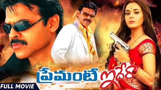 Premante Idera  Telugu Movies  Venkatesh Preity Zinta  Telugu Full Movies [upl. by Susanna]