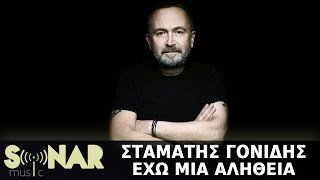 Σταμάτης Γονίδης  Έχω Μια Αλήθεια Official Lyric Video [upl. by Arded583]