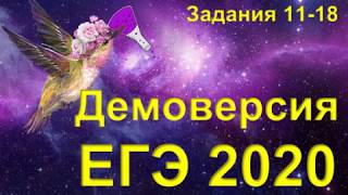 ДЕМО ЕГЭ 2020 химия задания 1118 [upl. by Soll]