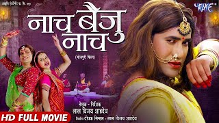 Full Movie नाच बैजू नाच Dinesh Lal Yadav Nirahua Naach Baiju Naach Bhojpuri Movie 2024 [upl. by Annwahsal]