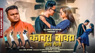 Kawra Bawra Hoi Gelo  कावरा बावरा होई गेलो  Singer Shashi Bhal  Dj Anuj Sitapur  Full Video [upl. by Niamert]