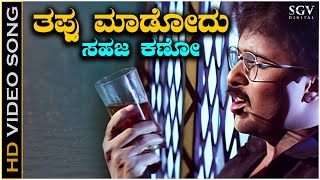 Tappu Madodu Sahaja Kano Video Song from Ravichandran amp Sudharanis Manedevru Kannada Movie [upl. by Adnarym793]