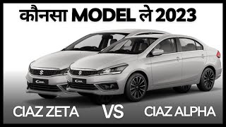 Ciaz Review 2023  2023 Ciaz Zeta Vs Alpha Comparison in Hindi  maruti Ciaz Top models sedan [upl. by Eruot]