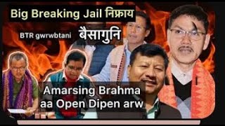 Clearly open topla topla rang Amarsing Brahma bithang niprai Jail niprai Updates [upl. by Davidoff]