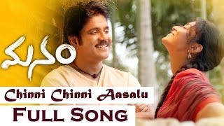 Chinni Chinni Aasalu Full Song  Manam Movie  Akkineni Nageswara RaoNagarjunaNaga Chaitanya [upl. by Ellehs]