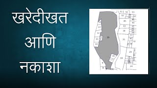 खरेदीखत आणि नकाशा – अ‍ॅड तन्मय केतकर  sale deed  conveyance  map  nakasha [upl. by Gawlas]