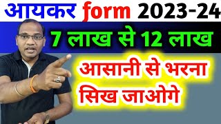 income tax file 2024 income Tax Kaise bharen  इनकम टैक्स फाइल 2024  Kc Sir Ki Classes [upl. by Halilak323]