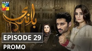 Baandi Episode 29 Promo HUM TV Drama [upl. by Attenod]