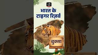 बुक्सा टाइगर रिज़र्व BuxaTigerReserve DrishtiCUET Shorts [upl. by Madi]