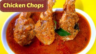 Chicken Chops recipe in tamil  சிக்கன் சாப்ஸ்  Chettinad Style Chicken Chops by Healthy amp Yummy [upl. by Ilanos]