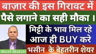 Sanjiv Bhasin Top Pick Call Bhasin Ke Haseen Share Today Sanjiv Bhasin Top 5 call sanjivbhasinlive [upl. by Cirted]