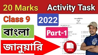 Class 9 Model Activity Task  Bengali  January Season 2022  Full Marks 20 Versatile School ​ [upl. by Lavotsirc908]