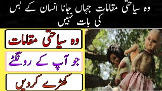 13 Most haunted places in the world  urdu hindi  ghost places in the world [upl. by Yelrah]