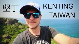 墾丁  臺灣的峇里島  KENTING THE BALI OF TAIWAN [upl. by Zurc]