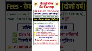 Up deled admission last date 2024  updeled btc admission fees 2024  up deled registration 2024 [upl. by Hagep]