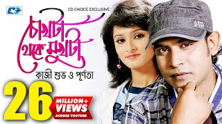 Chokhta Theke Mukhta  চোখটা থেকে মুখটা  Kazi Shuvo  Purnata  Official Music Video  Bangla Song [upl. by Belldame708]