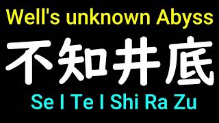 Jujutsu Kaisen Shikigami names in Japanese Pronunciation  How to pronounce The Wells unknown Abyss [upl. by Cormack]