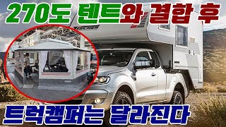 270도 텐트와 결합하면 트럭캠퍼는 더 완벽해진다 캠핑카 캠핑 차박 트럭캠퍼 캠퍼 수입캠핑카 수입트럭캠퍼 [upl. by Yendyc]