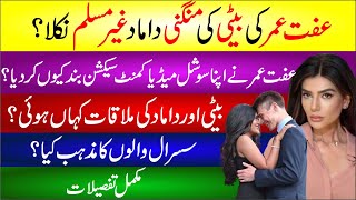 Iffat Omar Daughter Engagement With A Foreigner  Iffat Omar Daughter Wedding  Latest Showbiz News [upl. by Moll]