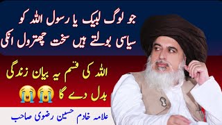 Allama Khadim Hussain Rizvi  Sad And Jalali Bayaan  Rizvi TLP  Saad Hussain Rizvi [upl. by Patt]