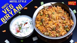 ವೆಜ್ ಬಿರಿಯಾನಿ ಪಲಾವ್ 100 ಹೋಟೆಲ್ ಸ್ಟೈಲ್ ನಲ್ಲಿ ।Vegetable Biryani  Veg Biryani Pulao 100 Hotel Style [upl. by Airottiv]