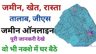 Bhunaksha Kaise Download Kare  bhu naksha up ka kaise dekhe 2023  भू नक्शा यूपी  bhunaksha [upl. by Ayanaj]