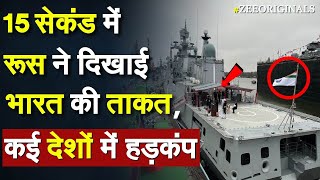 INS TUSHIL 15 सेकंड में Russia ने दिखाई Bharat की ताकत कई देशों में हड़कंपIndia RussiaIndian Navy [upl. by Nauqel]