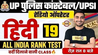 UP POLICE CONSTABLE 2024  UP POLICE HINDI PRACTICE SET  UP CONSTABLE HINDI PRACTICE SET VIVEK SIR [upl. by Ellekram]