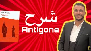 Le mythe d’œdipe اسطورة اوديب بالدارجة Antigone اونتيگون مسرحية اولى باك regional 1bac [upl. by Rico]