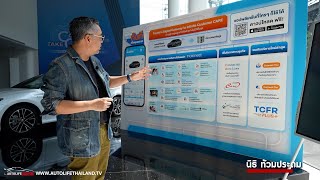 เมื่อ Toyota ไม่ได้ต้องการแค่ขายรถพามารู้จัก Toyota TConnect แอพพลิเคชั่นที่ทำให้คุณ quotเหนือกว่าquot [upl. by Annohsak]