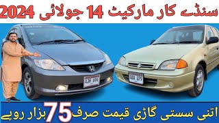 Sunday Car Market Latest Review l Sirf 75 Hazaar Ki Gari l Nks Karachi Motors l 14 July 2024 l [upl. by Hammer909]