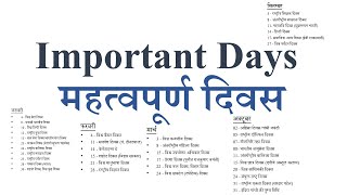 Important Days महत्वपूर्ण दिवस।विश्व व अंतर्राष्ट्रीय दिवस  Revision [upl. by Ecinahs]