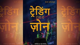 Trading In The Zone Full Hindi Audiobook Commentary [upl. by Eilegna]