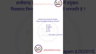 vyapamcgpsc assistant professorcgpsccgmcq [upl. by Mandi]