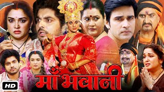 Maa Bhawani Full HD Bhojpuri Movie 2024 I Smriti Sinha I Amrapali Dubey I Awdhesh M I Story Review [upl. by Nhoj381]