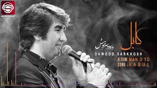 Kabul Dawood Sarkhosh 2019 کابل  داوود سرخوش [upl. by Alah]