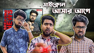 সাইক্লোন আসার আগের মুহূর্তে যা হয় [upl. by Jairia]