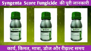 Syngenta Score FungicideDifenoconazole 25 EC [upl. by Elfont]