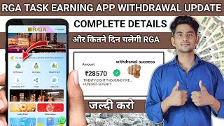 Rga company real or fake  rga company  rga earning app withdrawal problem  rga new update [upl. by Kelwin]