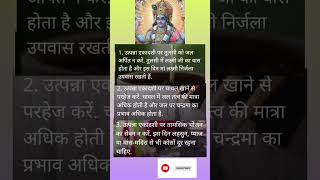 एकादशी व्रत कथा नियम Ekadash vrat katha aur niyam ekadashi astrology trending shortsfeed [upl. by Refotsirc630]