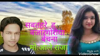 Sab tohare ba Bazar Goriya becha na Bhojpuri song Md Aale Raja [upl. by Siseneg]