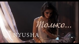 NYUSHA  НЮША  Только Official clip HD [upl. by Ydnolem]