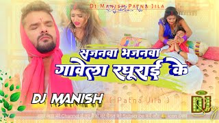 Sajanwa Bhajan Gawata Raghurai Ke Khesari Lal Yadav सजनवा Rani Latest Bhojpuri Dj Song 2023 [upl. by Ahsaekal659]