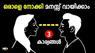 How to Read Mind of People  3 Ways to Read Mind  Psychological Tips in Malayalam [upl. by Spencer627]