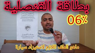 la carte consulaire معلومات قد تفيدك حول بطاقة القنصلية [upl. by Michi]