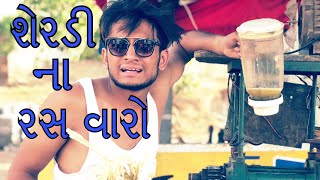 ધવલ દોમડીયા એ શેરડી નો રસ વેચ્યો  dhaval domadiya [upl. by Aicssej]