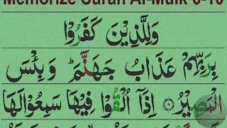 Surah Al Mulk Ep02Memorize  Surah Mulk 610 Surah Mulk 21 Times Repeated  Quran Panipatti Voice [upl. by Aiciled]